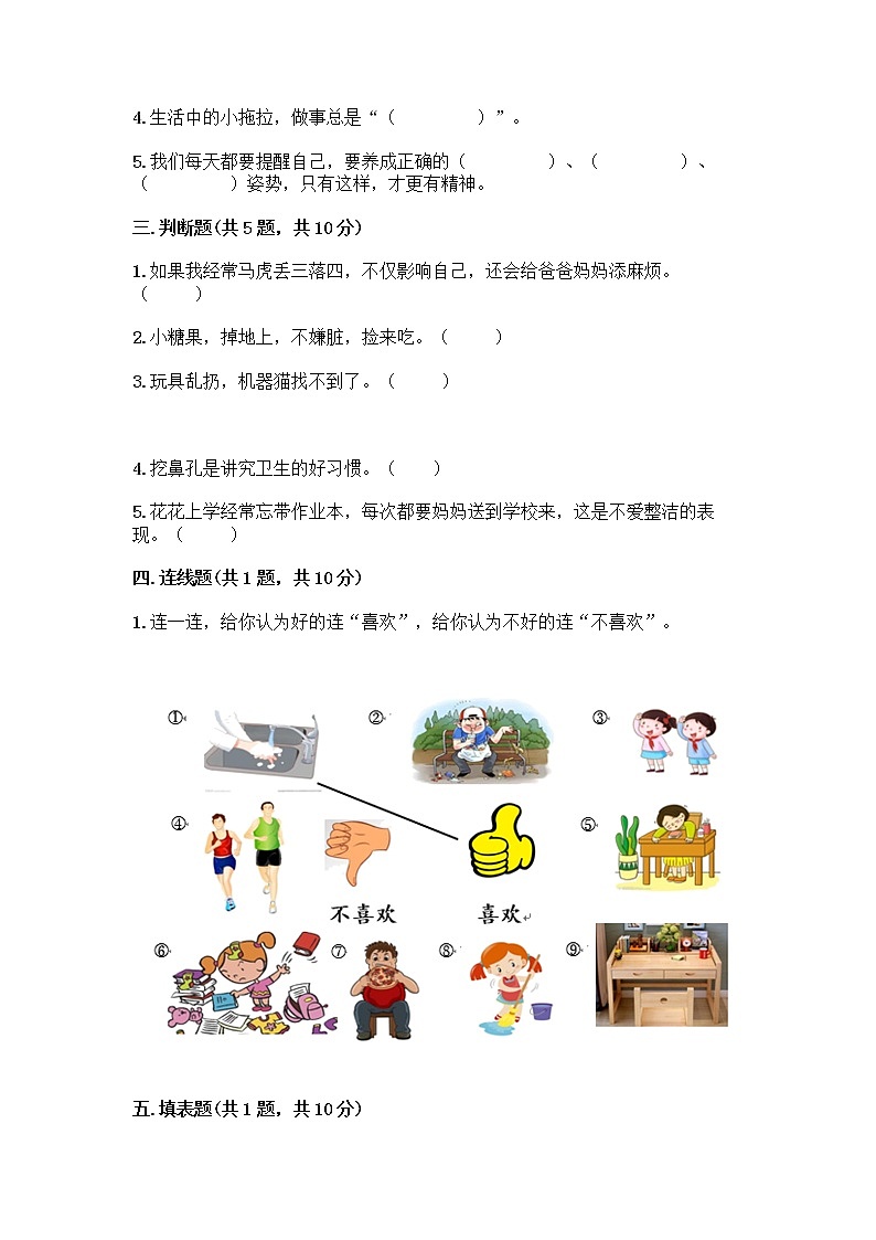 人教部编版 一年级下册第一单元 我的好习惯 3 我不拖拉 试卷及答案【精选题】02