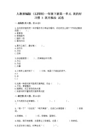 小学政治 (道德与法治)人教部编版 (五四制)一年级下册3 我不拖拉精品同步测试题