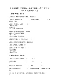 政治 (道德与法治)一年级下册第一单元 我的好习惯3 我不拖拉优秀一课一练