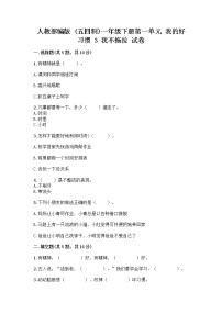 小学政治 (道德与法治)人教部编版 (五四制)一年级下册3 我不拖拉精品精练