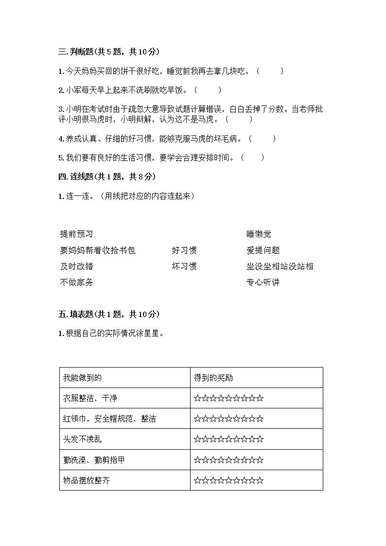 人教部编版 一年级下册第一单元 我的好习惯 3 我不拖拉 试卷带答案（A卷）第2页