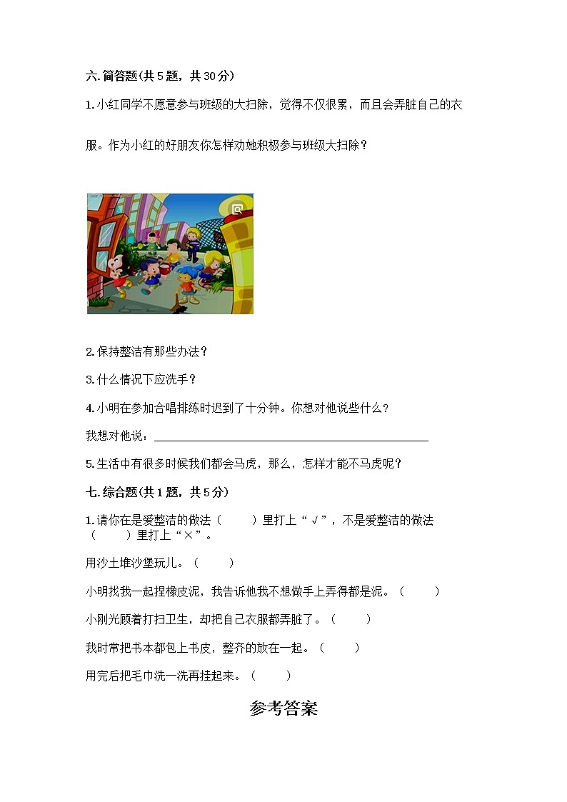 人教部编版 一年级下册第一单元 我的好习惯 3 我不拖拉 试卷带答案（A卷）第3页