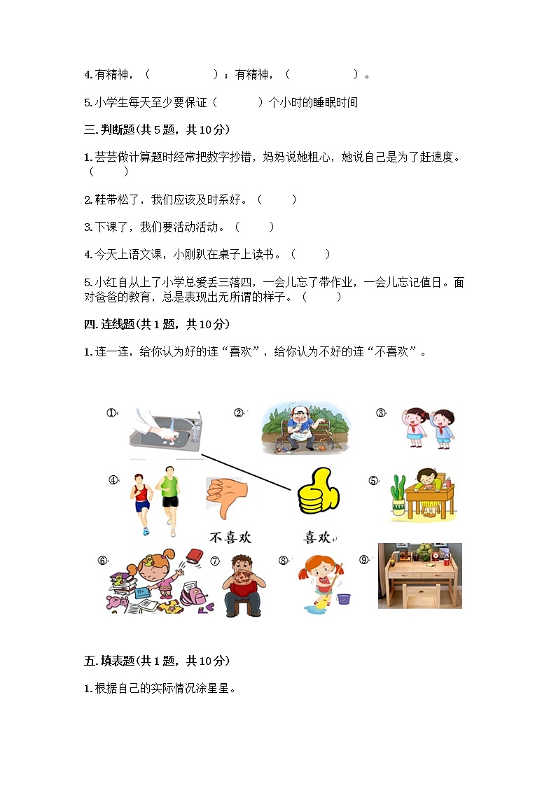人教部编版 一年级下册第一单元 我的好习惯 3 我不拖拉 试卷带答案（B卷）第2页