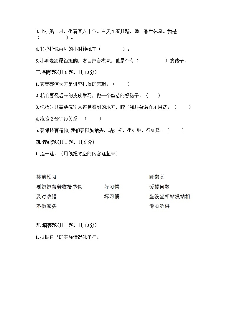 人教部编版 一年级下册第一单元 我的好习惯 3 我不拖拉 试卷带答案解析第2页