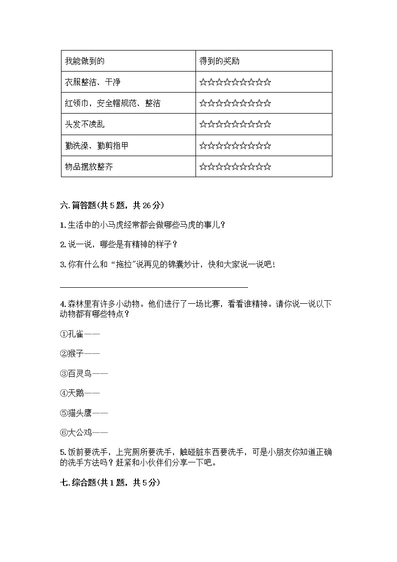 人教部编版 一年级下册第一单元 我的好习惯 3 我不拖拉 试卷带答案解析第3页