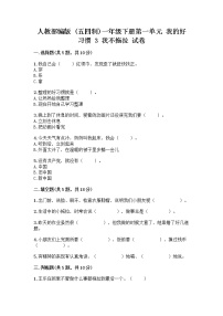 小学政治 (道德与法治)人教部编版 (五四制)一年级下册3 我不拖拉精品练习题