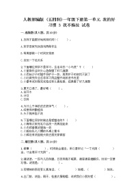 小学政治 (道德与法治)人教部编版 (五四制)一年级下册3 我不拖拉优秀课时训练