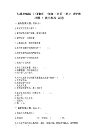 政治 (道德与法治)一年级下册第一单元 我的好习惯3 我不拖拉精品当堂检测题