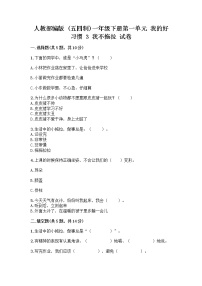 小学人教部编版 (五四制)3 我不拖拉精品课后作业题