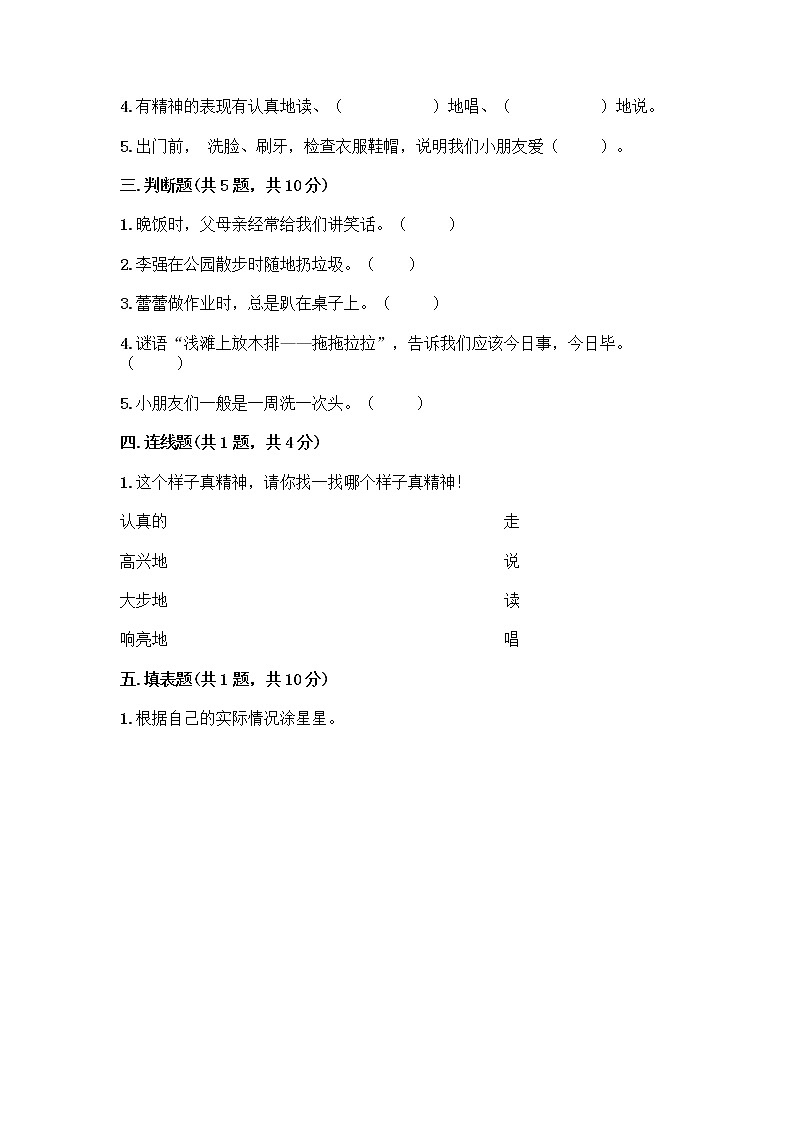 人教部编版 一年级下册第一单元 我的好习惯 3 我不拖拉 试卷精品及答案第2页