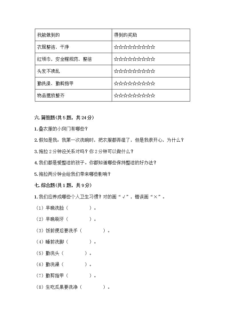 人教部编版 一年级下册第一单元 我的好习惯 3 我不拖拉 试卷精品及答案第3页