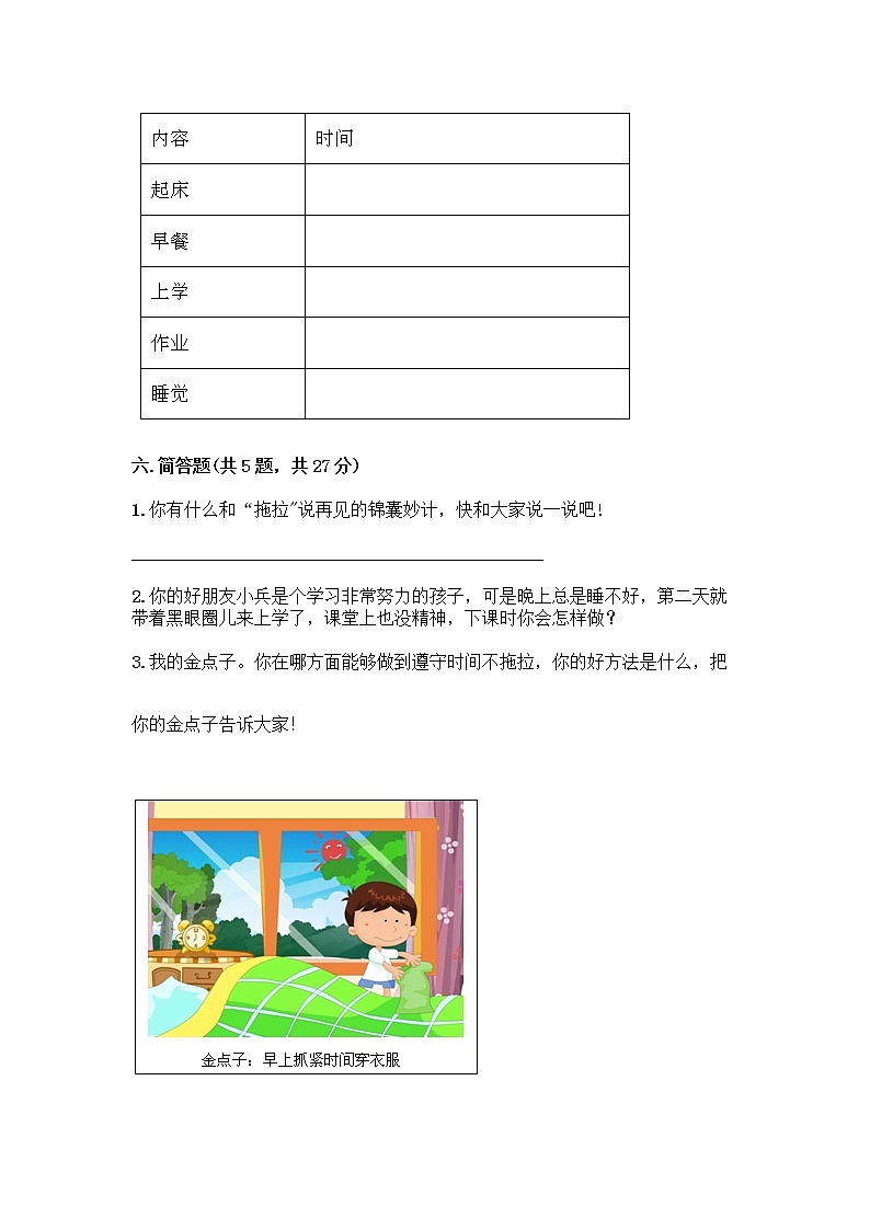 人教部编版 一年级下册第一单元 我的好习惯 3 我不拖拉 试卷（精品）第3页