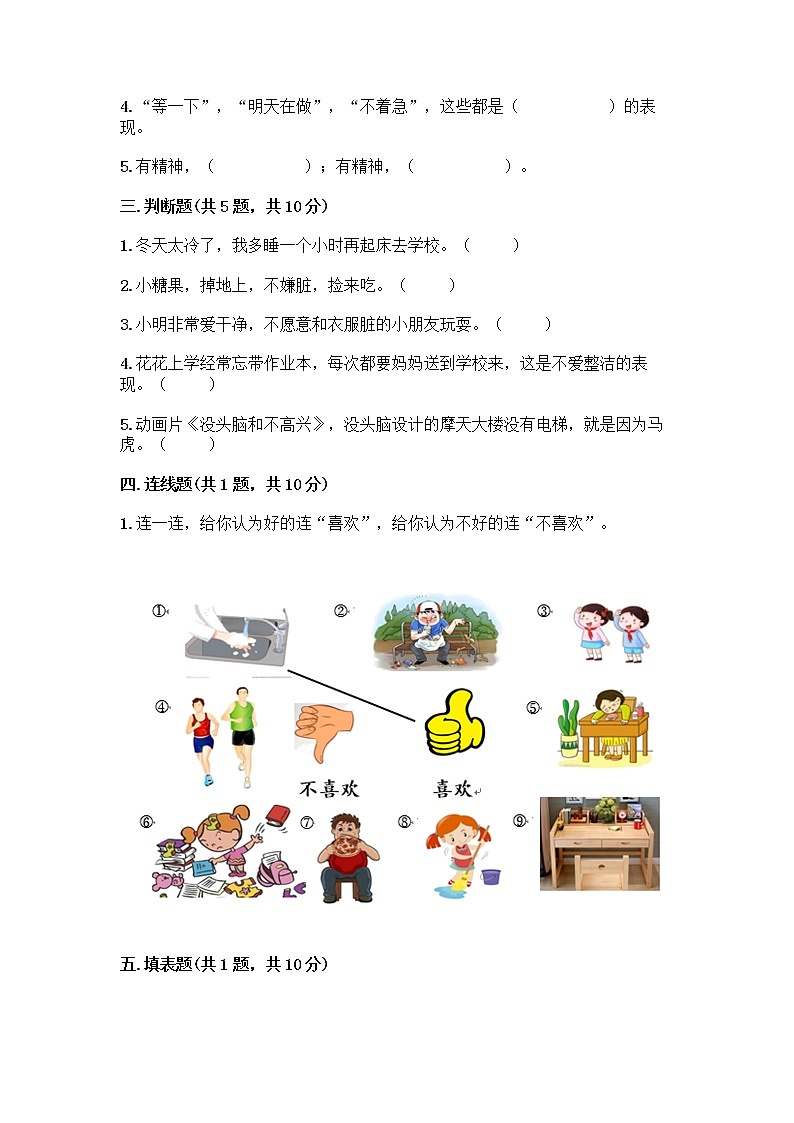 人教部编版 一年级下册第一单元 我的好习惯 3 我不拖拉 试卷及精品答案第2页