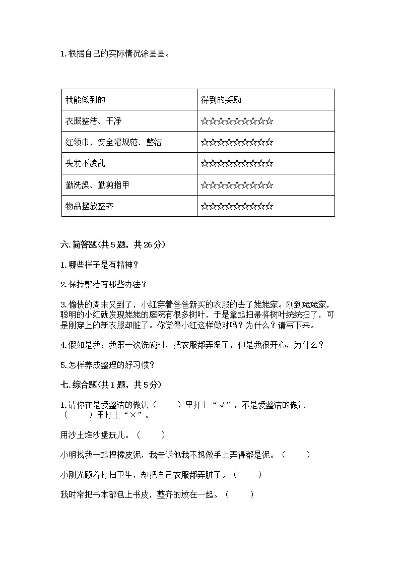 人教部编版 一年级下册第一单元 我的好习惯 3 我不拖拉 试卷及精品答案第3页