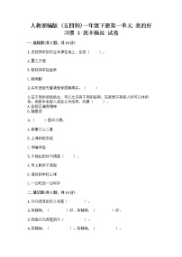 小学政治 (道德与法治)人教部编版 (五四制)一年级下册3 我不拖拉精品课时训练