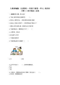 小学政治 (道德与法治)人教部编版 (五四制)一年级下册3 我不拖拉优秀同步训练题