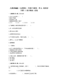 小学政治 (道德与法治)人教部编版 (五四制)一年级下册3 我不拖拉精品课时训练