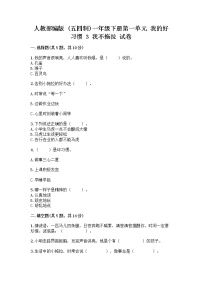 政治 (道德与法治)一年级下册第一单元 我的好习惯3 我不拖拉优秀一课一练