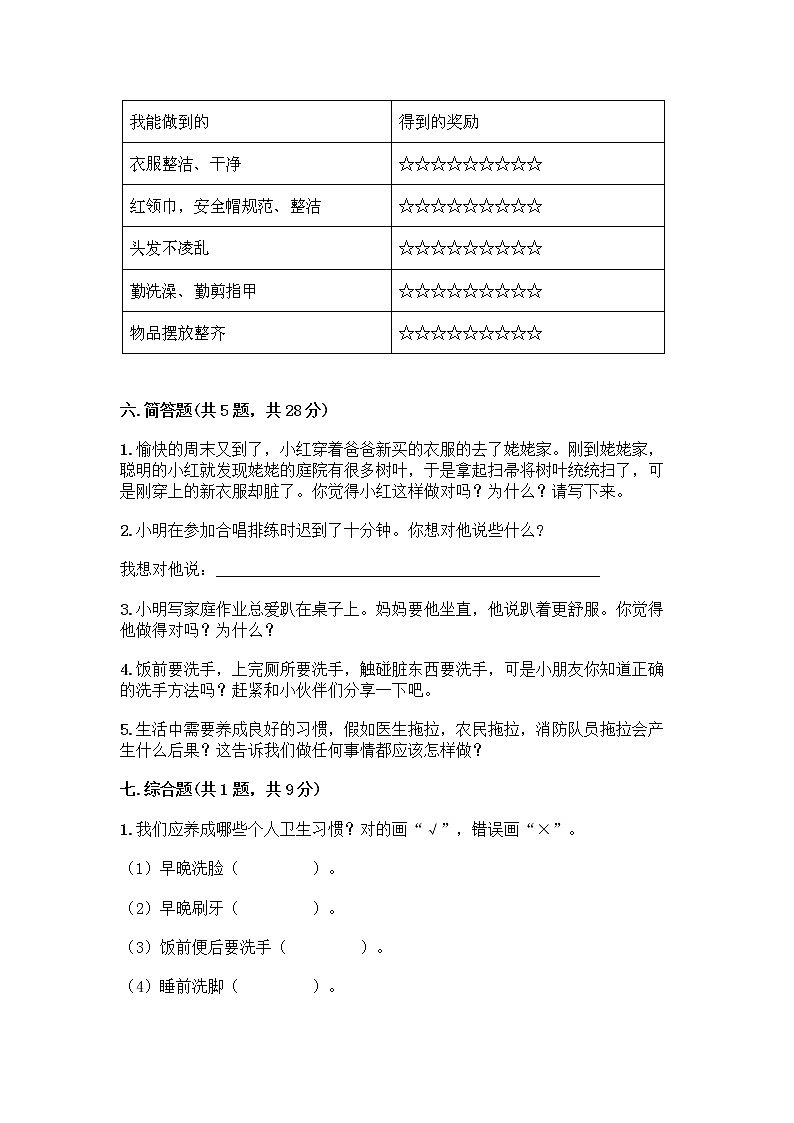人教部编版 一年级下册第一单元 我的好习惯 3 我不拖拉 试卷【满分必刷】03