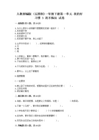 小学政治 (道德与法治)人教部编版 (五四制)一年级下册3 我不拖拉精品练习