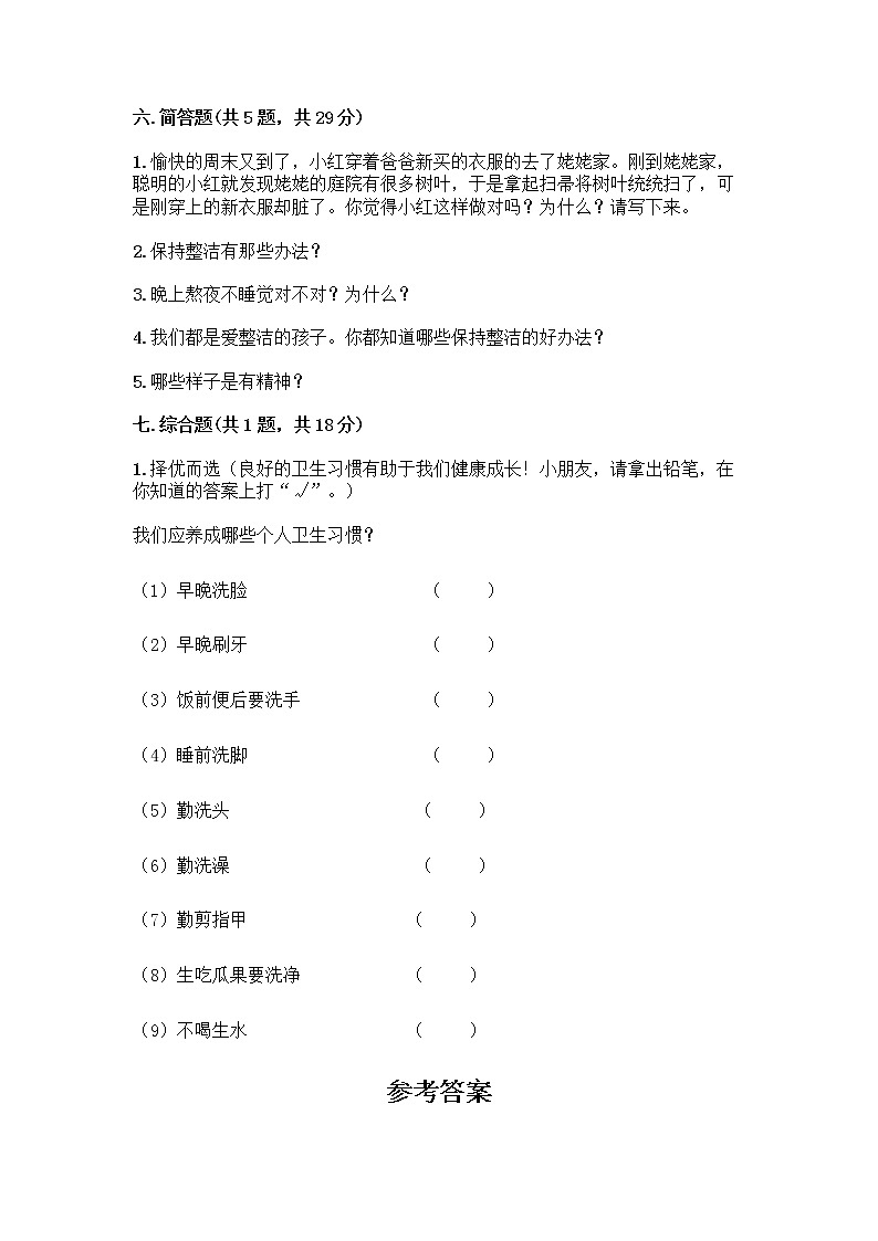 人教部编版 一年级下册第一单元 我的好习惯 3 我不拖拉 试卷（满分必刷）第3页