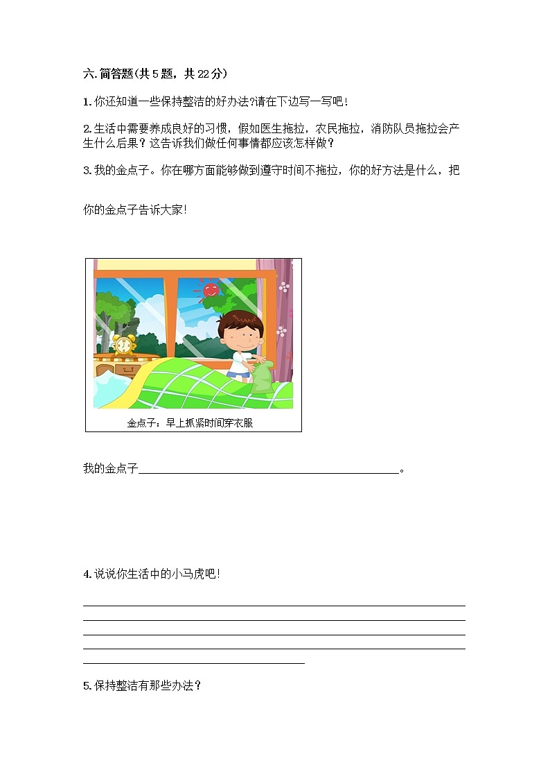 人教部编版 一年级下册第一单元 我的好习惯 3 我不拖拉 试卷精品（名校卷）第3页