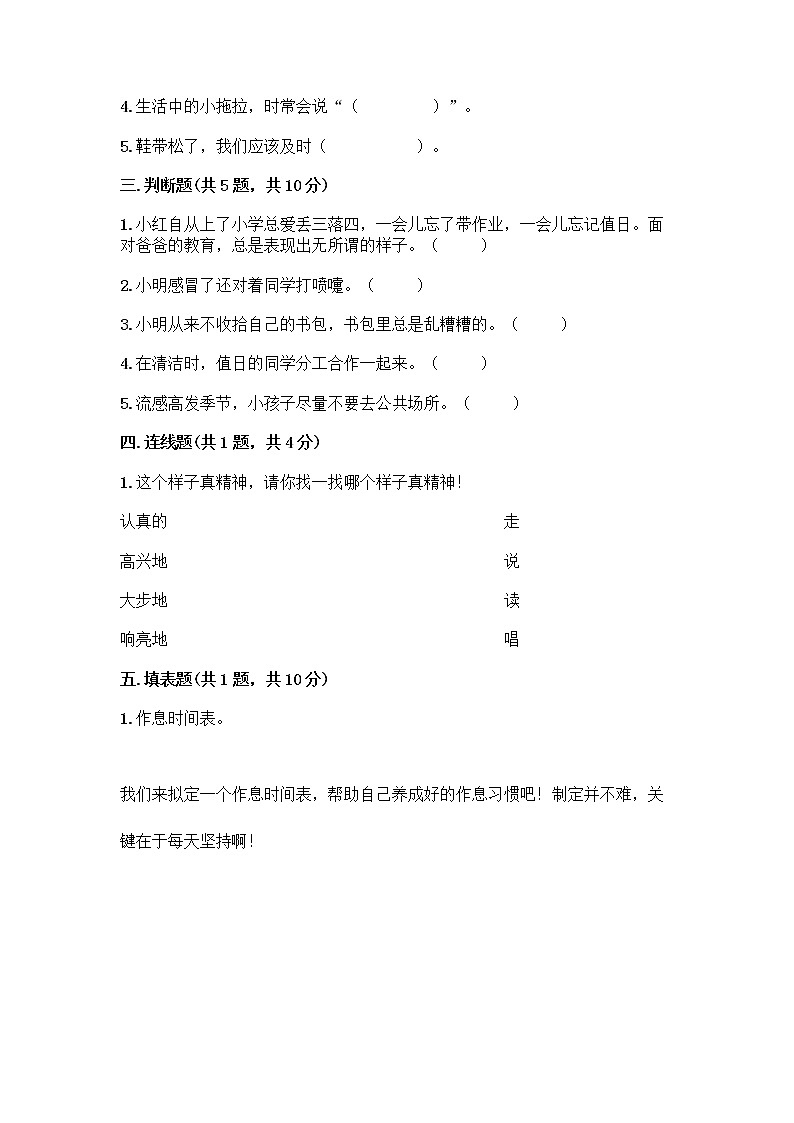 人教部编版 一年级下册第一单元 我的好习惯 3 我不拖拉 试卷（夺分金卷）第2页