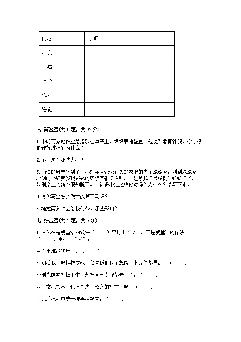 人教部编版 一年级下册第一单元 我的好习惯 3 我不拖拉 试卷（夺分金卷）第3页