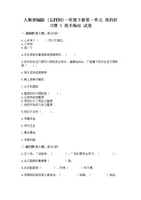 政治 (道德与法治)一年级下册第一单元 我的好习惯3 我不拖拉优秀一课一练