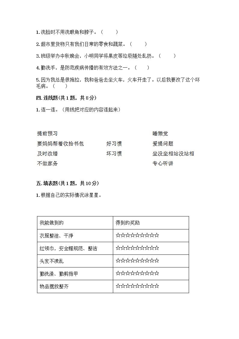 人教部编版 一年级下册第一单元 我的好习惯 3 我不拖拉 试卷（考点精练）第2页
