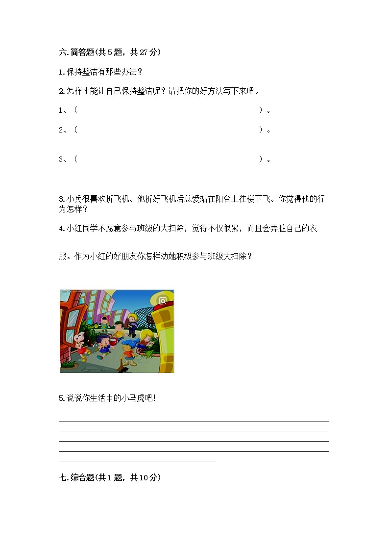 人教部编版 一年级下册第一单元 我的好习惯 3 我不拖拉 试卷（考点精练）第3页