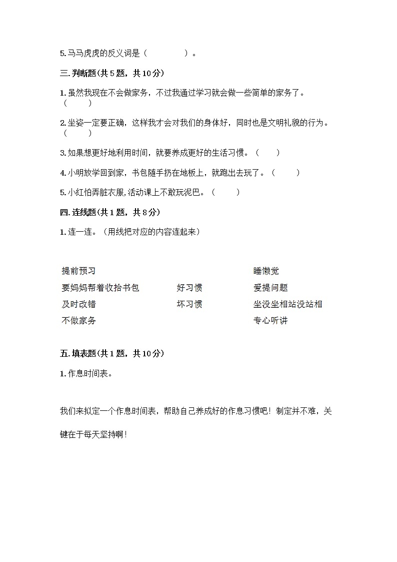人教部编版 一年级下册第一单元 我的好习惯 3 我不拖拉 试卷带答案【培优A卷】第2页