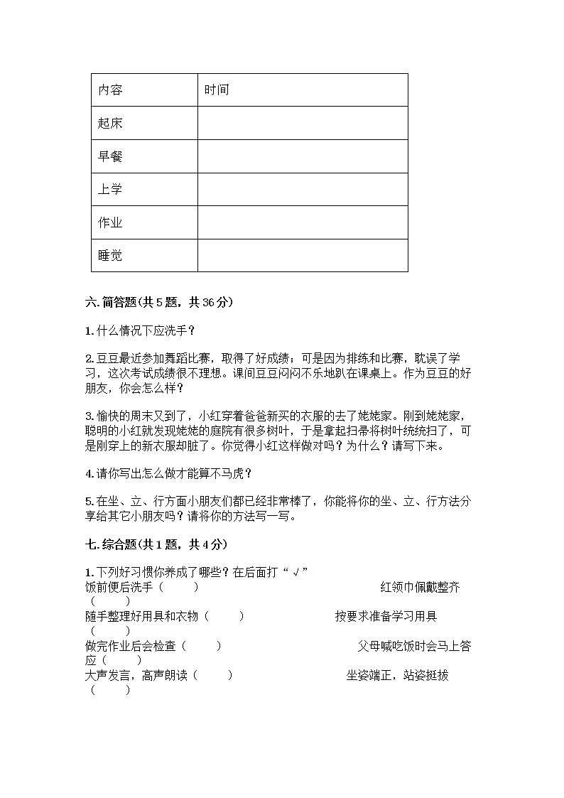 人教部编版 一年级下册第一单元 我的好习惯 3 我不拖拉 试卷带答案【培优A卷】第3页
