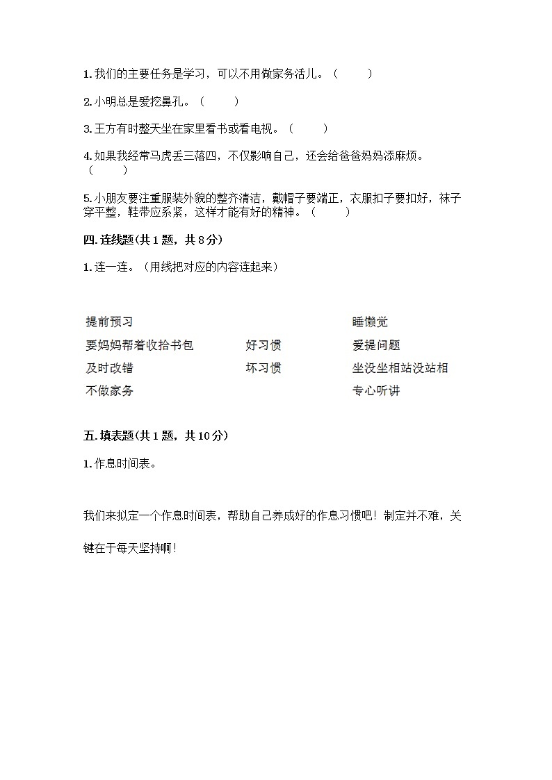 人教部编版 一年级下册第一单元 我的好习惯 3 我不拖拉 试卷带答案（A卷）第2页