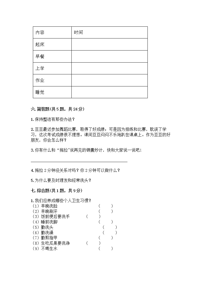 人教部编版 一年级下册第一单元 我的好习惯 3 我不拖拉 试卷带答案（A卷）第3页
