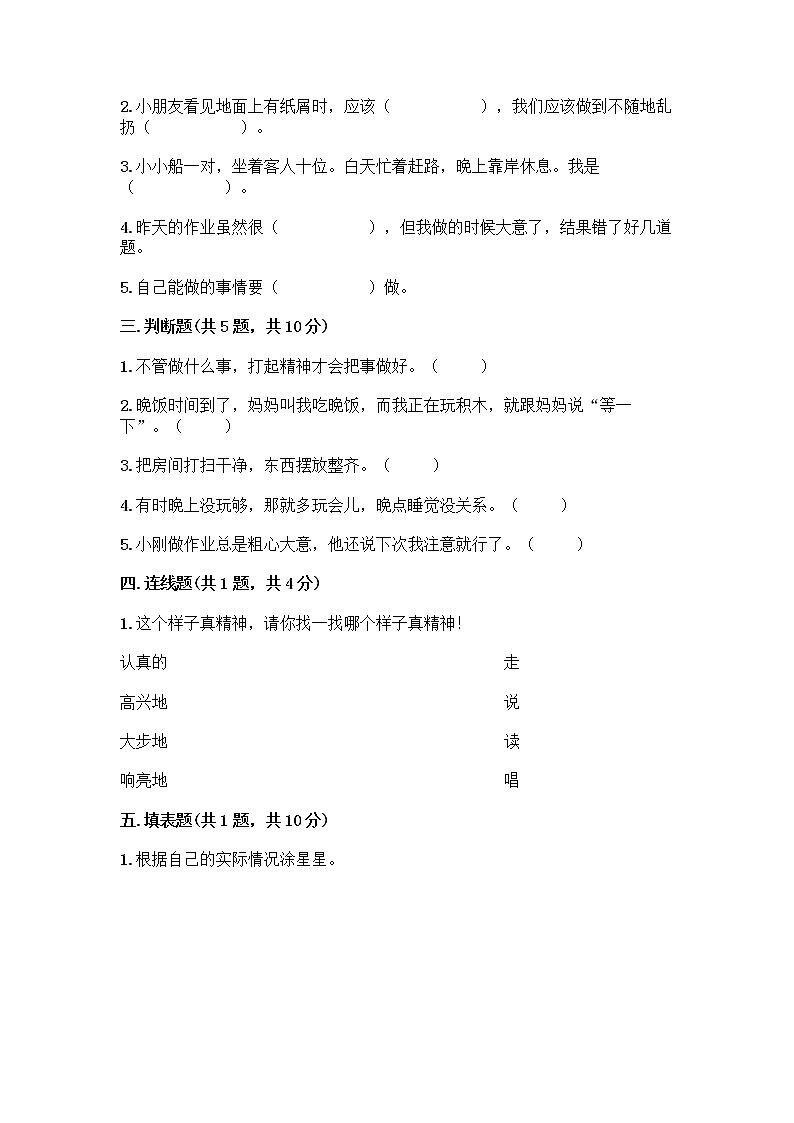 人教部编版 一年级下册第一单元 我的好习惯 3 我不拖拉 试卷带答案【名师推荐】第2页