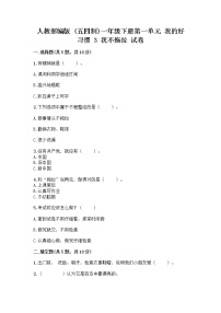 小学政治 (道德与法治)第一单元 我的好习惯3 我不拖拉精品综合训练题