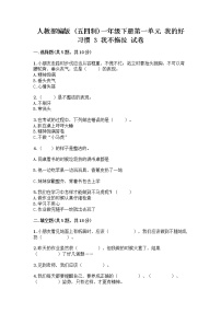 小学政治 (道德与法治)人教部编版 (五四制)一年级下册3 我不拖拉精品一课一练