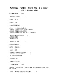 小学政治 (道德与法治)人教部编版 (五四制)一年级下册3 我不拖拉精品课后复习题