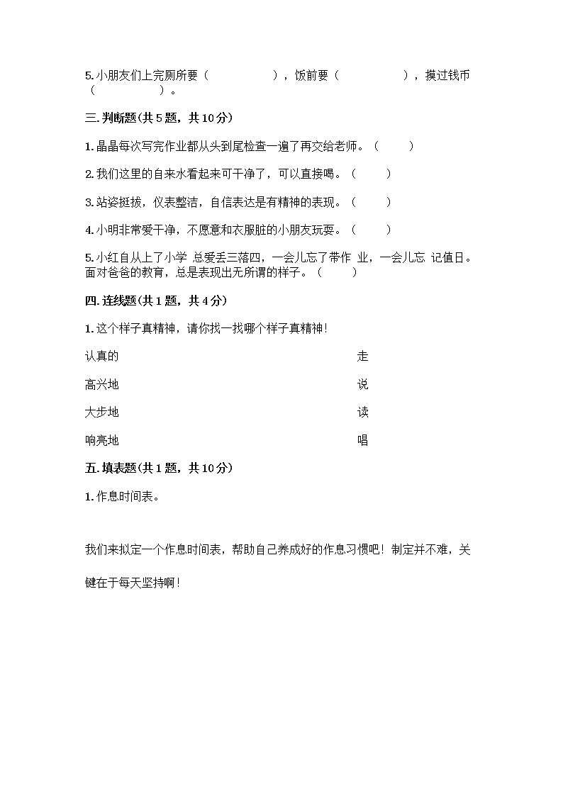 人教部编版 一年级下册第一单元 我的好习惯 3 我不拖拉 试卷及参考答案（新）第2页