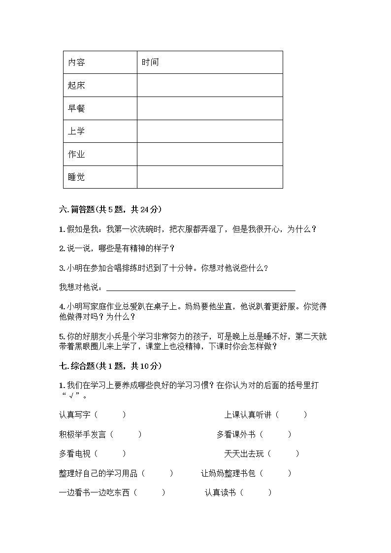 人教部编版 一年级下册第一单元 我的好习惯 3 我不拖拉 试卷及参考答案（新）第3页