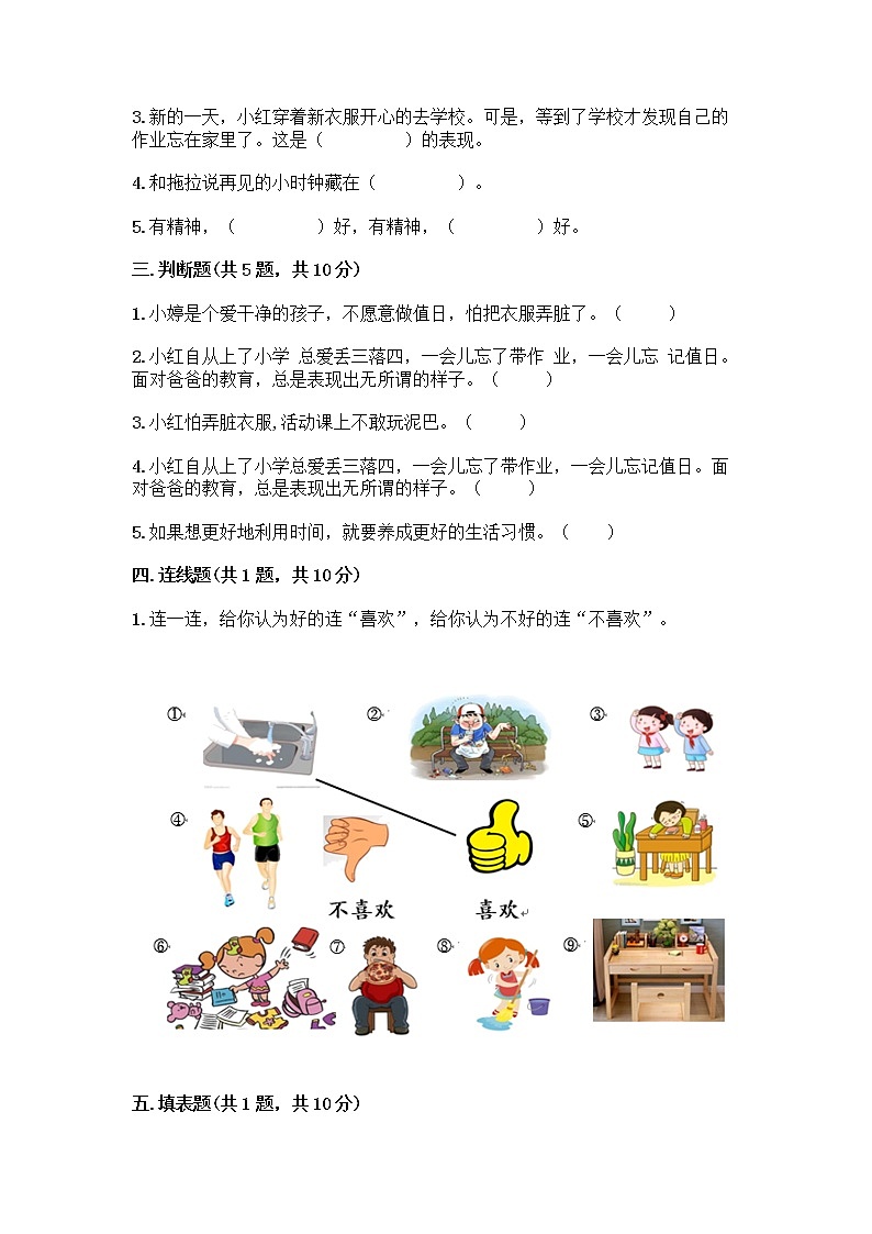 人教部编版 一年级下册第一单元 我的好习惯 3 我不拖拉 试卷及参考答案（实用）第2页