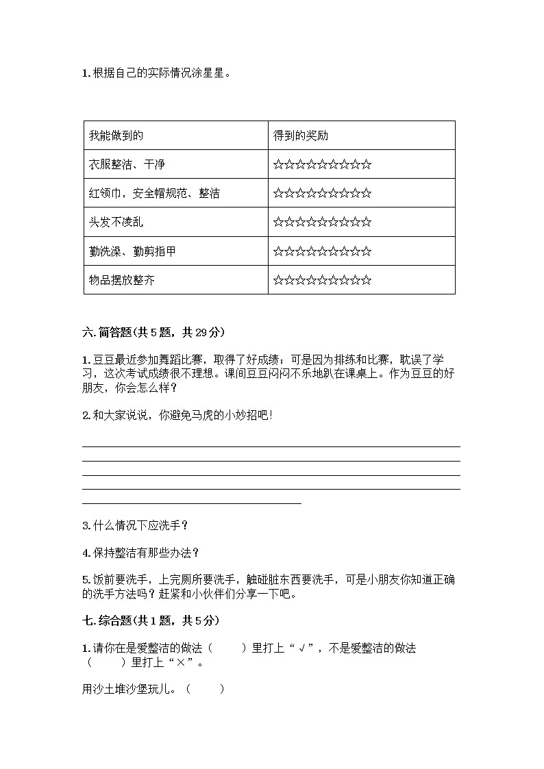 人教部编版 一年级下册第一单元 我的好习惯 3 我不拖拉 试卷及参考答案（实用）第3页