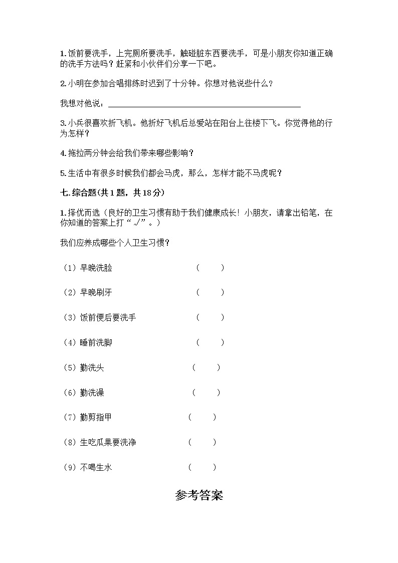 人教部编版 一年级下册第一单元 我的好习惯 3 我不拖拉 试卷含答案【达标题】第3页