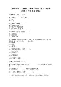 小学政治 (道德与法治)人教部编版 (五四制)一年级下册3 我不拖拉优秀巩固练习