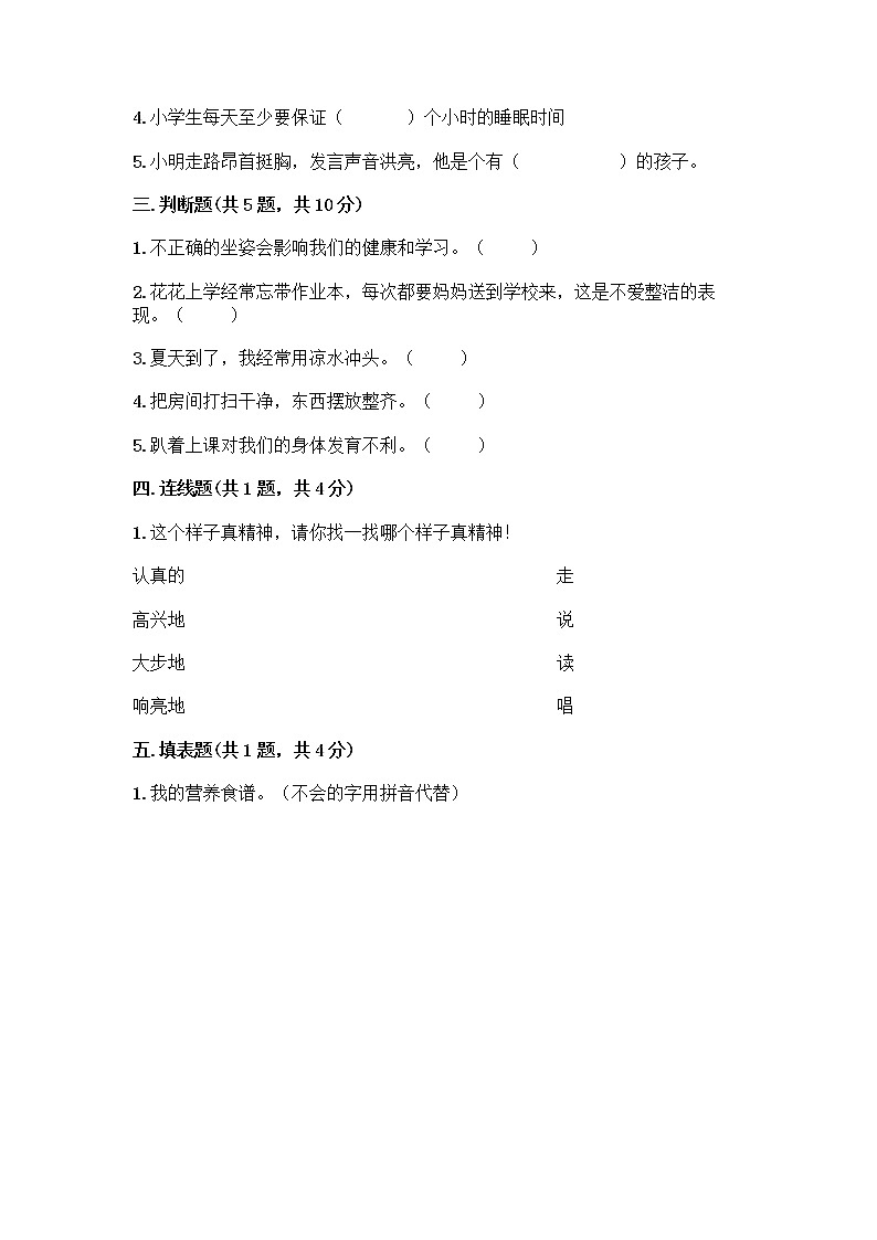 人教部编版 一年级下册第一单元 我的好习惯 3 我不拖拉 试卷含答案【名师推荐】第2页