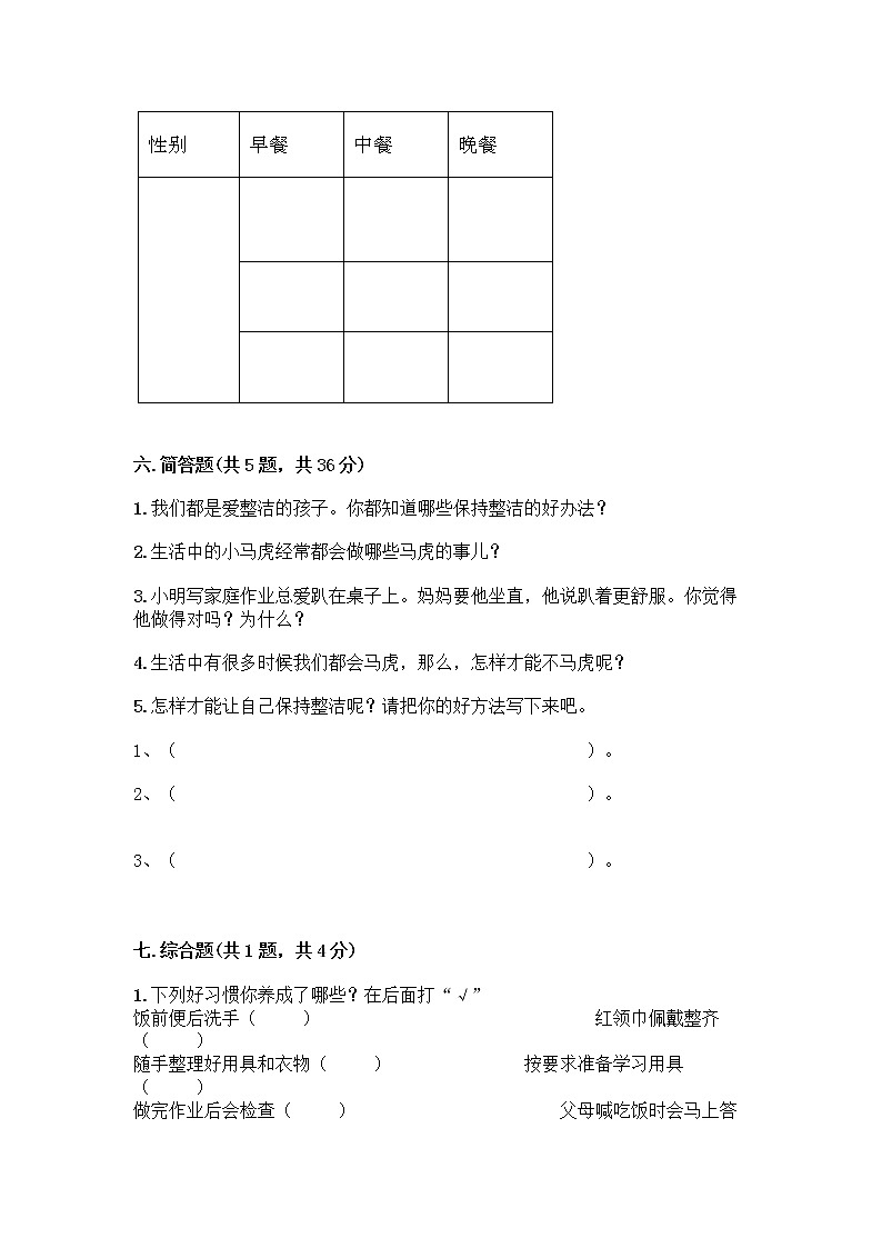 人教部编版 一年级下册第一单元 我的好习惯 3 我不拖拉 试卷含答案【名师推荐】第3页