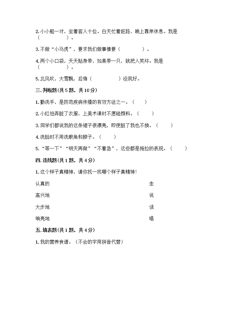 人教部编版 一年级下册第一单元 我的好习惯 3 我不拖拉 试卷含答案（名师推荐）第2页