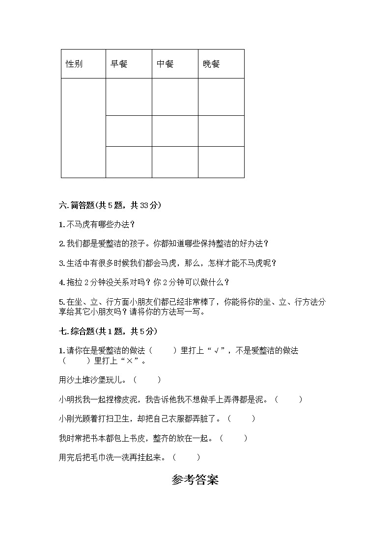 人教部编版 一年级下册第一单元 我的好习惯 3 我不拖拉 试卷含答案（名师推荐）第3页