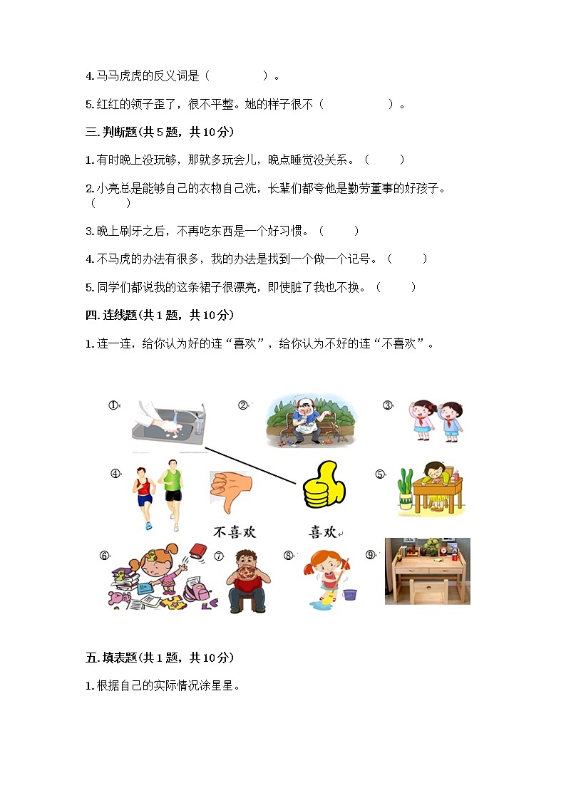 人教部编版 一年级下册第一单元 我的好习惯 3 我不拖拉 试卷附答案【名师推荐】02